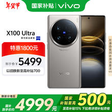 vivo X100 Ultra 5G手机 16GB+512GB 钛色 骁龙8Gen3