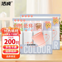 洁成 一次性纸杯加厚家用精品纸杯商用办公室茶水杯子 200ml*200只