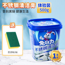 兔力不锈钢清洁膏家用厨房油污洗锅底黑垢去除油焦烧痕清洗剂去锈