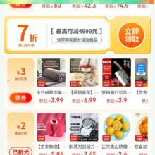 促销活动：微信京东购物小程序 微信补贴 可领6减3/4减2/满1件打7折优惠券等