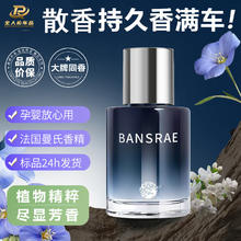 本色呼吸 车载香薰 海洋香调 1瓶
