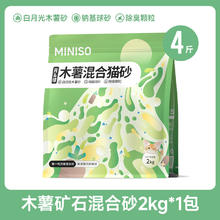 名创优品 木薯猫砂植物猫砂除臭无尘混合猫砂矿砂膨润土包邮