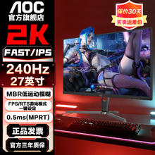 百亿补贴：AOC 27英寸2K高清240HZ高刷显示器高端电竞台式电脑屏幕Q27G12ZE/D