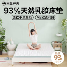 网易严选93%天然乳胶床垫宿舍床垫单人床垫床褥学生床垫150*200*5-6cm绿色