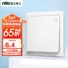 雷士电工 NVC N05 一开单控开关 86型 白色