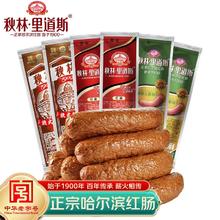 秋林里道斯 哈尔滨红肠组合（红80+儿80+俄式110）*2