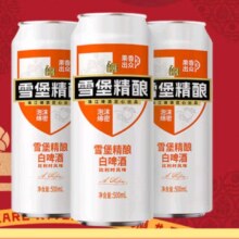 珠江啤酒（PEARL RIVER） 11度 雪堡精酿比利时风味白啤酒  500ml*3听