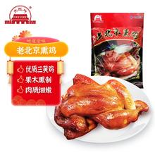 大红门 老北京熏鸡 550g*2