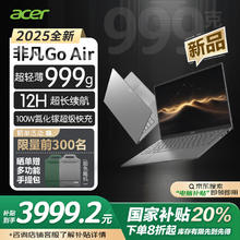 宏碁 非凡Go Air 14英寸1Kg 超轻薄本 学生办公笔记本电脑 (13代酷睿i7 32G 1T 2.2K)星辰灰