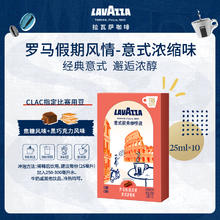 LAVAZZA 意式街角咖啡液0糖0脂浓郁黑咖啡25ml*10袋