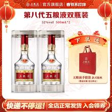 【年货买不停】第八代五粮液52度500ml*2瓶普旗舰店官方正品