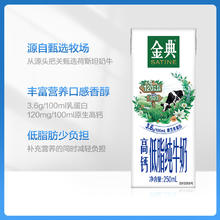 88VIP会员：金典 ?伊利金典高钙低脂纯牛奶250ml*12盒整箱礼盒健身代餐