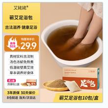 艾姥姥 艾草泡脚药包祛i湿驱I寒非减肥排i毒蕲春艾草艾叶泡脚粉足浴盐