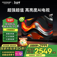 酷开 创维电视K3 Pro 2025款 75英寸电视 144Hz高刷高亮 会议游戏平板液晶电视 家电 75英寸