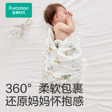 全棉时代 婴儿防惊跳包被 90*90cm