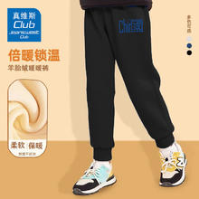 JEANSWEST CLUB 真维斯童装儿童加绒裤子秋冬2024男女童一体绒卫裤中大童棉裤