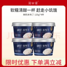 ????简爱米布丁135g*4杯 低温酸奶