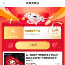 即享好券：京东 领取4.1减4京喜自营无门槛优惠券 好物0.1元购
