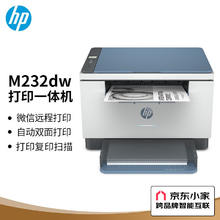 惠普 跃系列 M232dw 黑白激光一体机 蓝白