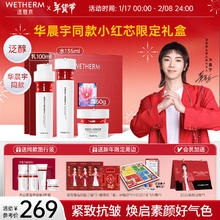 温碧泉 套装紧致抗皱 华晨宇同款 小红芯水乳霜礼盒 护肤化妆品 新年礼物