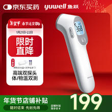 鱼跃 红外电子体温计YT-3