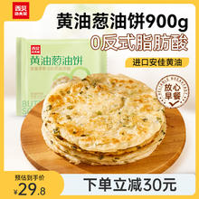 西贝莜面村 黄油葱油饼900g 10片装