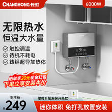 长虹 即热式小厨宝电热水器家用迷你小型免打孔免储水热水宝恒温6050W三档调温过热水快速电热加热器