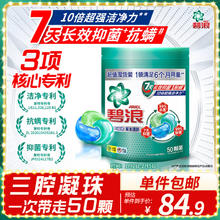 碧浪 洗衣凝珠50颗家庭装7天抑菌三重酵素十倍洁净力抗螨持久留香