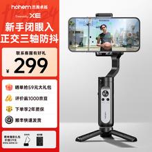 浩瀚卓越 hohem 浩瀚XE手机云台稳定器手持三轴防抖拍摄自拍杆 259g小巧便携可折叠 黑色款 XE