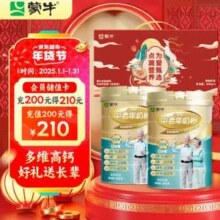 蒙牛 铂金装 中老年益生菌高钙富硒奶粉800g*2罐 礼盒装