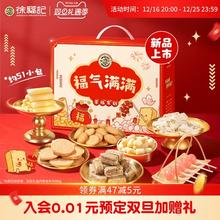 降价！徐福记 福气满满礼盒 7款经典零食950g
