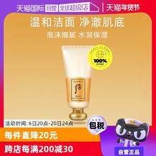 【自营】The history of whoo/后拱辰享洁面膏温和清洁180ml保湿