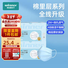 winner 稳健医疗 儿童医用外科口罩 2盒 加赠共150只