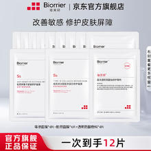 珀芙研 Biorrier 集中舒缓修护面膜 等渗补水保湿 敏感肌改善泛红 面部护肤品 等渗*4+蛋白面膜*4+敷料*4