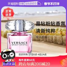 【自营】VERSACE范思哲粉耀晶钻粉钻50/90ml生日圣诞礼物香水持久