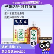 【自营】中国香港黄道益活络药油跌打损伤舒筋化瘀油50ml进口外用