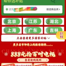 促销活动：京东 电视影音年货节会场 至高补贴20%