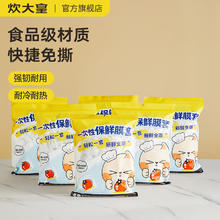 炊大皇 一次性保鲜膜套袋 食品级PE材质 110只