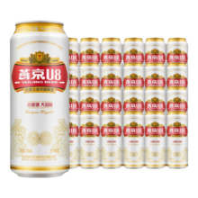 燕京啤酒 燕京U8小度酒500ml*24听 整箱量贩装送货上门 500mL 24罐