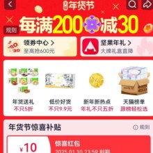 促销活动：天猫 年货节年货不只5折 满200减30