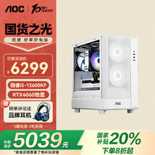 AOC 的卢918 i5 12600KF/RTX4060/32G/1T电脑台式机
