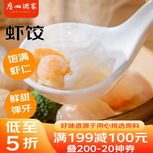 利口福 广州酒家利口福 虾饺480g 24只装 儿童早餐 早茶点心 家庭装 广式 生鲜