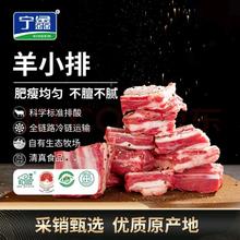 宁鑫 宁夏盐池滩羊肉 原切羊小排454g 烧烤炖煮食材 地理标志产品