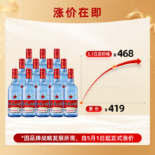红星二锅头蓝瓶绵柔8陈酿 清香型白酒 53度 500ml*12瓶 整箱装 口粮酒