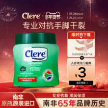 南非身体乳霜市场第一品牌，clere 克莱锐 草本手足护理霜 小绿膏 125ml