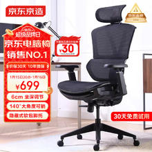 京东京造 Z9 SMART 人体工学电脑椅