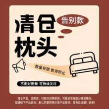 清仓特卖，Dohia 多喜爱 家纺枕头