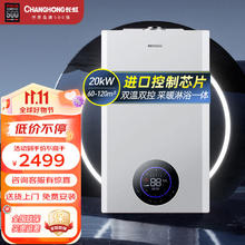 限移动端、京东百亿补贴：长虹 采暖洗浴两用恒温燃气壁挂炉 L1PB20-U1