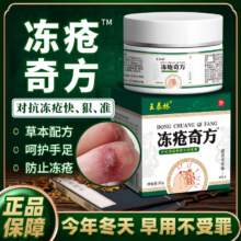 王泰林 冻疮膏30g*2罐