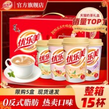 【年货爆品】优乐美椰果奶茶整箱新年年货礼盒15杯饮料品春节送礼